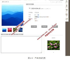 基于ssh2框架b2c網上家具商場的設計與實現 mysql 精品