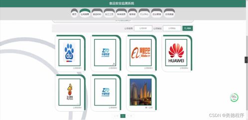 java jsp ssm食品安全追溯系統(tǒng)