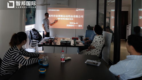 智邦國(guó)際ERP系統(tǒng)助力創(chuàng)景隆運(yùn)動(dòng)用品業(yè)務(wù)協(xié)同升級(jí)